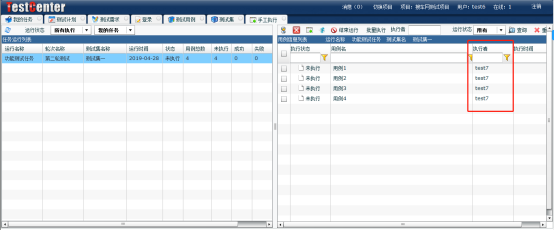 在轮次下发起用例的执行任务