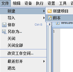 新建脚本、导入脚本 