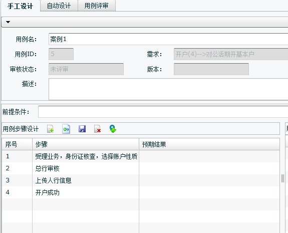 手工设计与导入测试用例