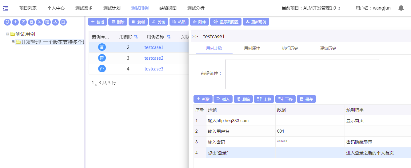 面向测试：设计、导入、编辑测试用例