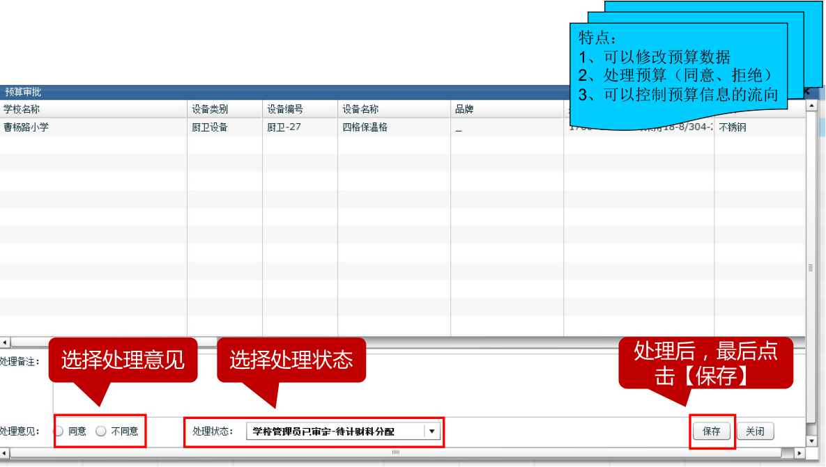 预算管理—预算数据添加及审核