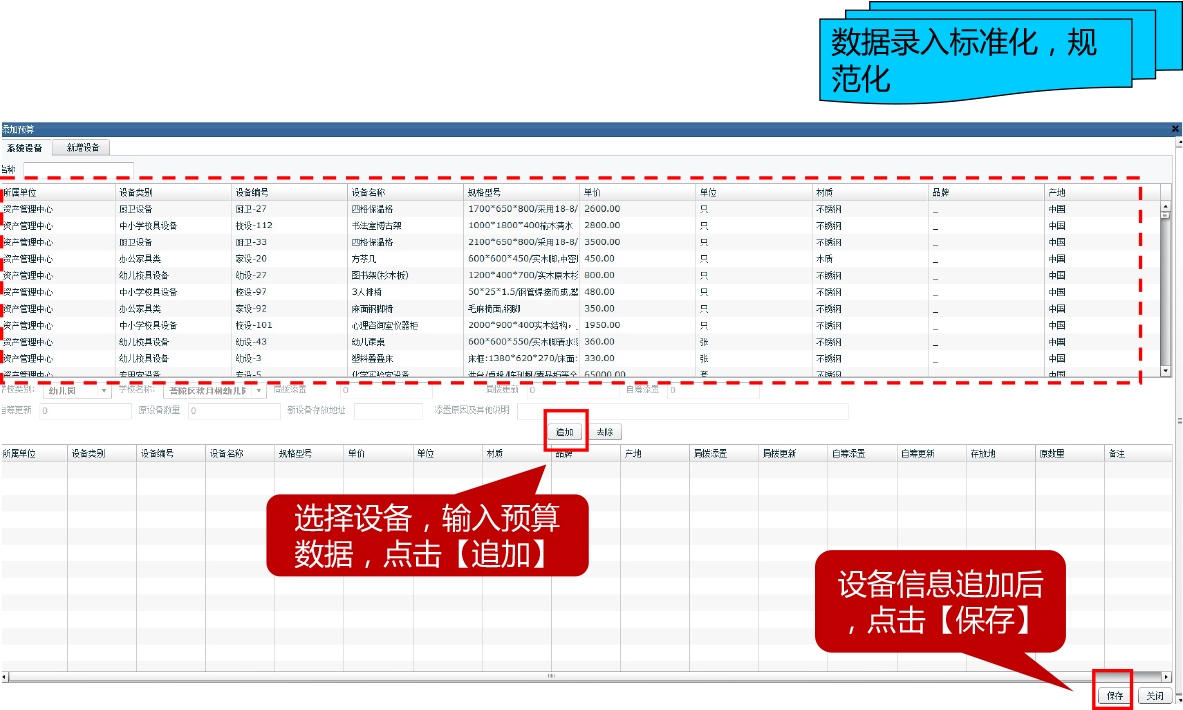 预算管理—预算数据添加及审核