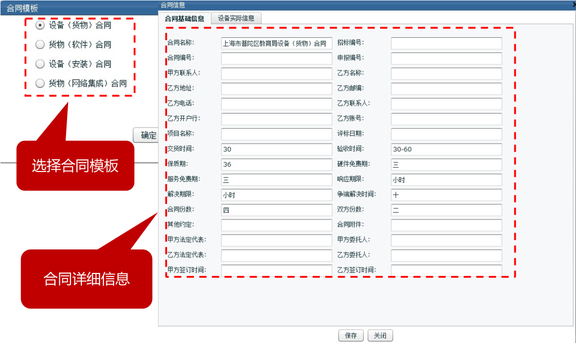 执行管理—添加合同数据